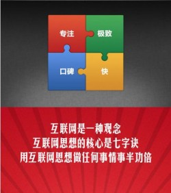 用互联网思想武装自己