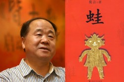 莫言“蛙”