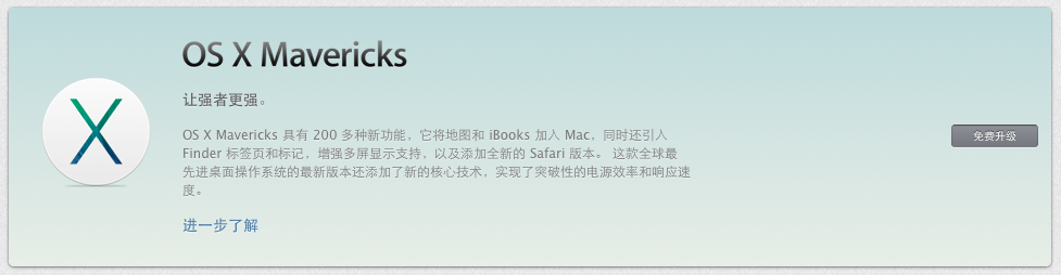 OS X Mavericks来临！