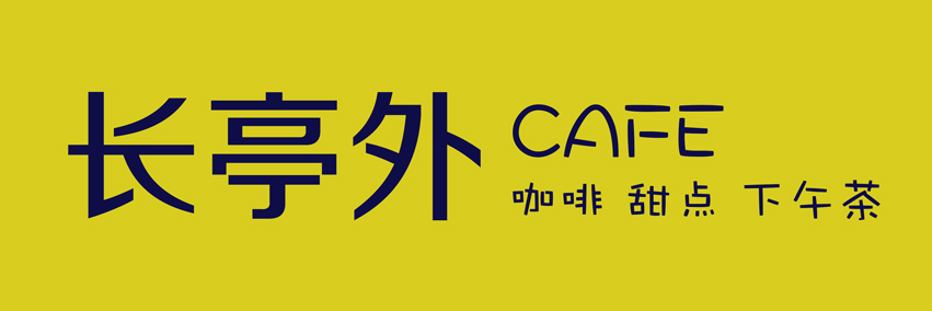 繁忙中送去2013，进入2014