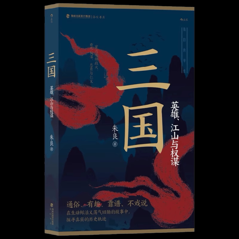 三国.朱良
