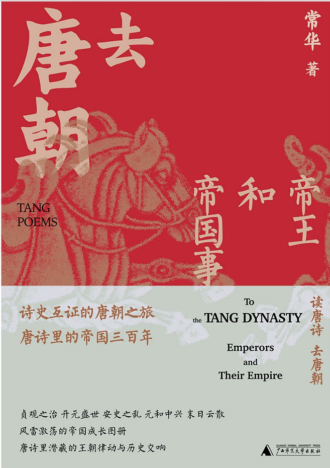 去唐朝 常华