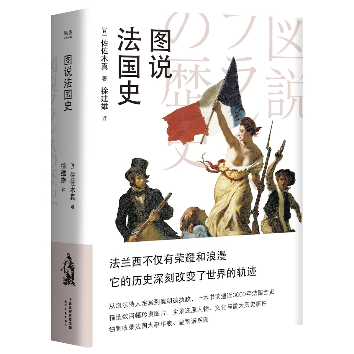 图说法国史