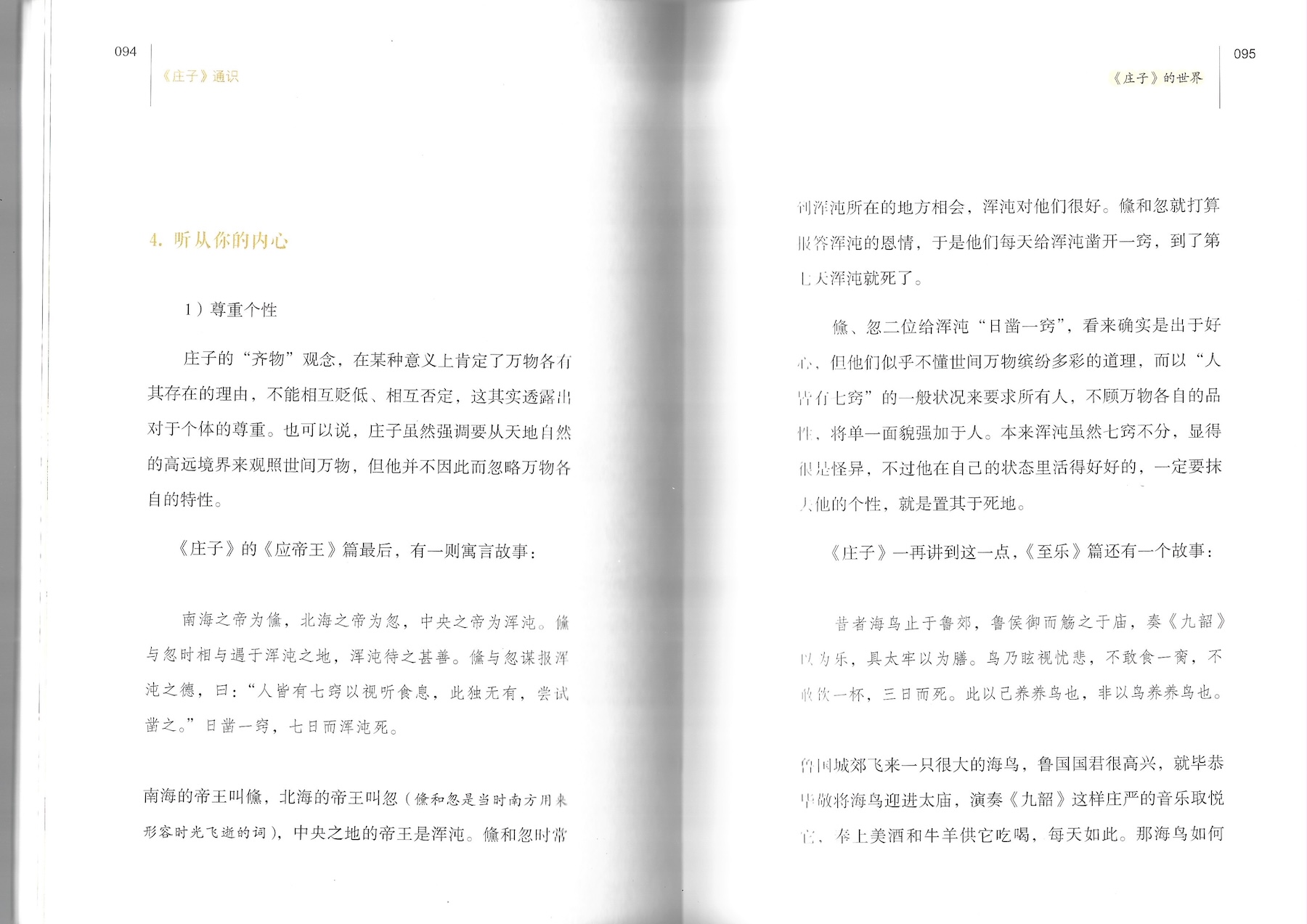 庄子通识- 陈引驰- Lehua Li - 孔子为师，耶稣救世。