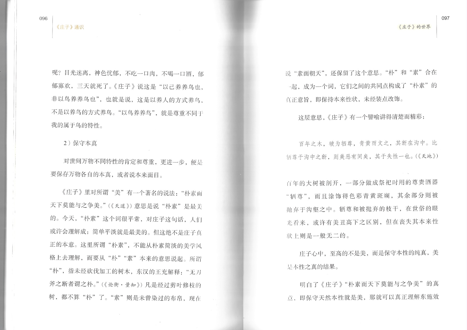 庄子通识- 陈引驰- Lehua Li - 孔子为师，耶稣救世。