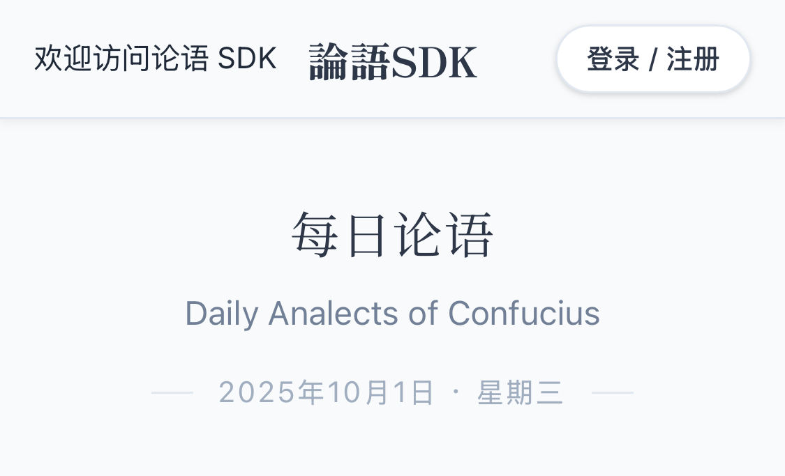 论语SDK
