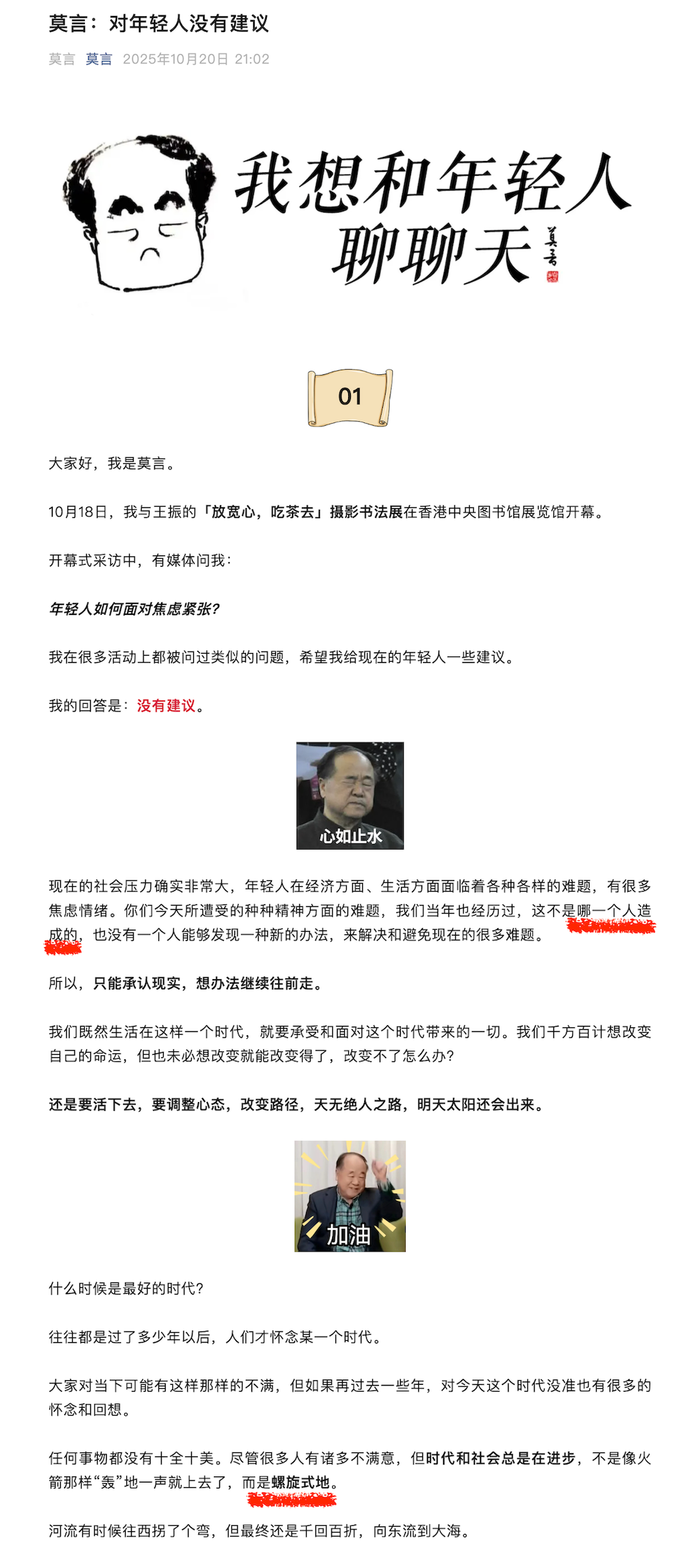 莫言 - 对年轻人没有建议1