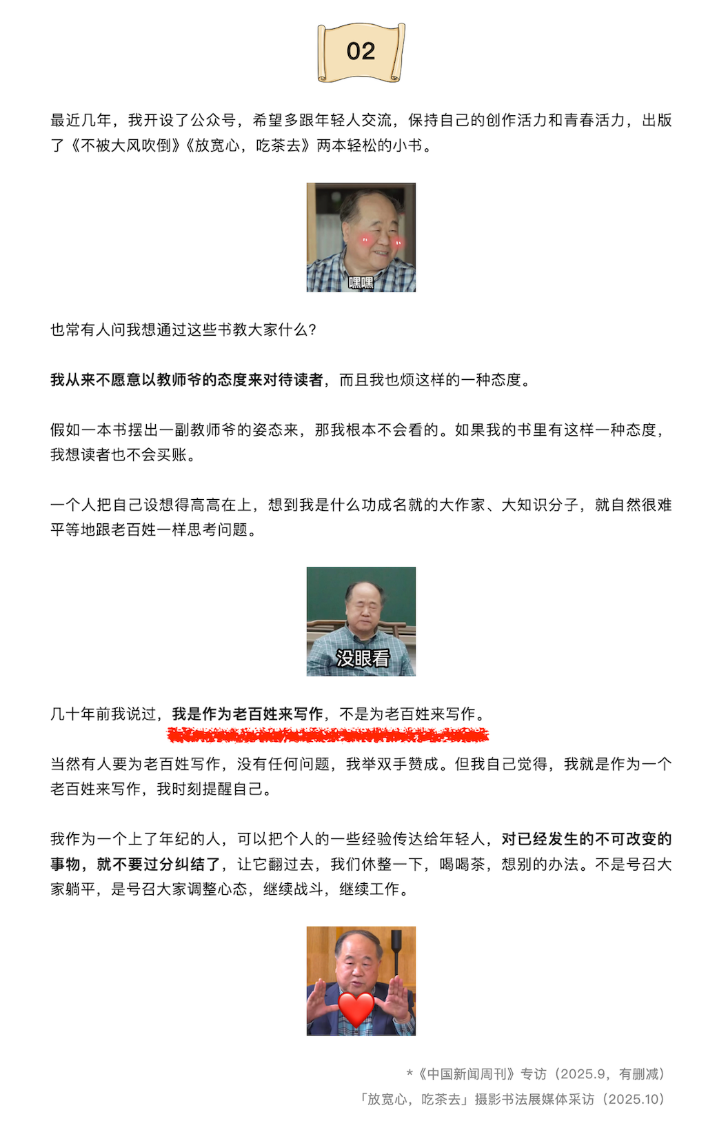 莫言 - 对年轻人没有建议2